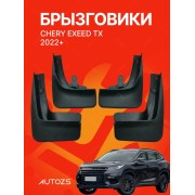 Брызговики Exeed TX 2022+