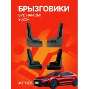 Брызговики BYD HAN DMI 2022+
