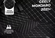Кожаные 3D коврики Autozs Premium для Geely Monjaro (2021+)