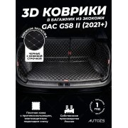Кожаные коврики в багажник для GAC GS8 II (2021+)
