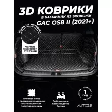 Кожаные коврики в багажник для GAC GS8 II (2021+)