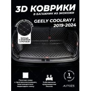 Кожаные коврики в багажник для Geely Coolray (2019+)