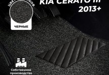 Коврики в салон ворсовые лапша для Kia Cerato III (2013+)