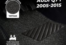 Коврики в салон ворсовые лапша для Audi Q7 I (2005-2015)