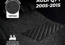 Коврики в салон ворсовые лапша для Audi Q7 I (2005-2015)