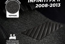 Коврики в салон ворсовые лапша для Infiniti FX II (2008-2013)