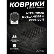 Коврики в салон ворсовые лапша для Mitsubishi Outlander II (2006-2013)