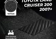 Коврики в салон ворсовые лапша для Toyota Land Cruiser 200 (2007+)/ Lexus LX III (2007+)