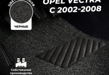 Коврики в салон ворсовые лапша для Opel Vectra C (2002-2008)