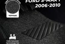 Коврики в салон ворсовые лапша для Ford S-MAX I (2006-2010)