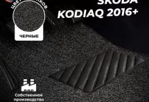 Коврики в салон ворсовые лапша для Skoda Kodiaq (2016+)