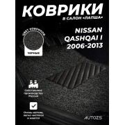 Коврики в салон ворсовые лапша для Nissan Qashqai I (2006-2013)