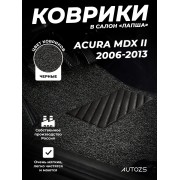 Коврики в салон ворсовые лапша для Acura MDX II (2006-2013)