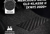 Коврики в салон ворсовые лапша для Mercedes-Benz GLS-klasse II (X167) 2020+
