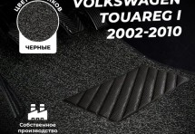 Коврики в салон ворсовые лапша для Volkswagen Touareg I (2002-2010)