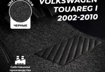 Коврики в салон ворсовые лапша для Volkswagen Touareg I (2002-2010)