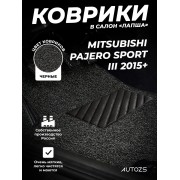 Коврики в салон ворсовые лапша для Mitsubishi Pajero Sport III (2015+)