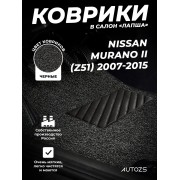 Коврики в салон ворсовые лапша для Nissan Murano II (Z51) (2007-2015)