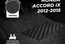 Коврики в салон ворсовые лапша для Honda Accord IX (2012-2015)