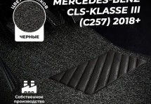 Коврики в салон ворсовые лапша для Mercedes-Benz CLS-klasse III (C257) 2018+