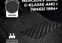 Коврики в салон ворсовые лапша для Mercedes-Benz G-klasse AMG I (W463) (1994+)