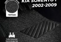 Коврики в салон ворсовые лапша для Kia Sorento II (2009+)