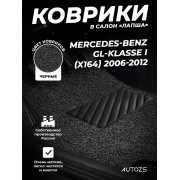 Коврики в салон ворсовые лапша для Mercedes-Benz GLK-klasse I (X204) (2008-2015)