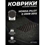 Коврики в салон ворсовые лапша для Honda Pilot II (2008-2015)