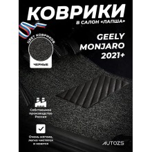 Коврики в салон ворсовые лапша для Geely Monjaro (2021+) полный привод