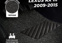 Коврики в салон ворсовые лапша для Lexus RX III (2009-2015)