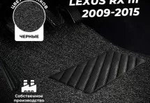 Коврики в салон ворсовые лапша для Lexus RX III (2009-2015)