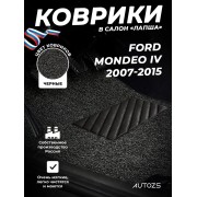 Коврики в салон ворсовые лапша для Ford Mondeo IV (2007-2015)