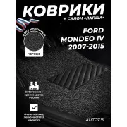 Коврики в салон ворсовые лапша для Ford Mondeo IV (2007-2015)