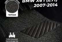 Коврики в салон ворсовые лапша для BMW X6 I (E71) (2007-2014)