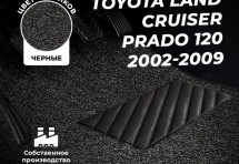 Коврики в салон ворсовые лапша для Toyota Land Cruiser Prado 120 (2002-2009)/Lexus GX I (02-09)