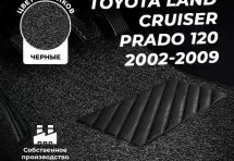 Коврики в салон ворсовые лапша для Toyota Land Cruiser Prado 120 (2002-2009)/Lexus GX I (02-09)
