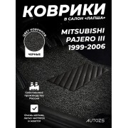 Коврики в салон ворсовые лапша для Mitsubishi Pajero III (1999-2006)