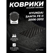Коврики в салон ворсовые лапша для Hyundai Santa Fe II (2006-2012)