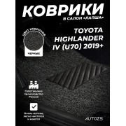 Коврики в салон ворсовые лапша для Toyota Highlander IV (U70) 2019+