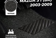 Коврики в салон ворсовые лапша для Mazda 3 I (BK) (2003-2009)