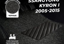 Коврики в салон ворсовые лапша для SsangYong Kyron I (2005-2015)