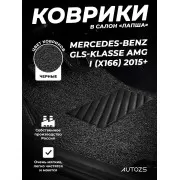 Коврики в салон ворсовые лапша для Mercedes-Benz GLS-klasse AMG I (X166) (2015+)