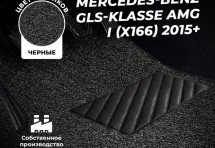 Коврики в салон ворсовые лапша для Mercedes-Benz GLS-klasse AMG I (X166) (2015+)