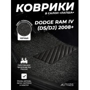 Коврики в салон ворсовые лапша для Dodge RAM IV (DS/DJ) Пикап Двойная кабина (2008+)