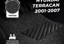 Коврики в салон ворсовые лапша для Hyundai Terracan (2001-2007)