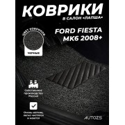 Коврики в салон ворсовые лапша для Ford Fiesta Mk6 (2008+)