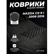 Коврики в салон ворсовые лапша для Mazda CX-9 I (2006-2016)