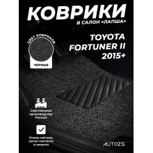Коврики в салон ворсовые лапша для Toyota Fortuner II 2015+
