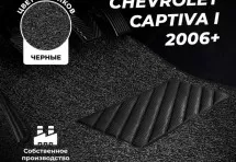Коврики в салон ворсовые лапша для Chevrolet Captiva I (2006+)