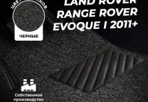 Коврики в салон ворсовые лапша для Land Rover Range Rover Evoque I (2011+)
